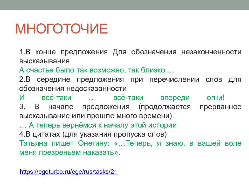 В конце каких предложений. Предложение с многоточием примеры. Многоточие в конце предложения. Многоточие в конце предложения примеры. Короткое предложение с многоточием.