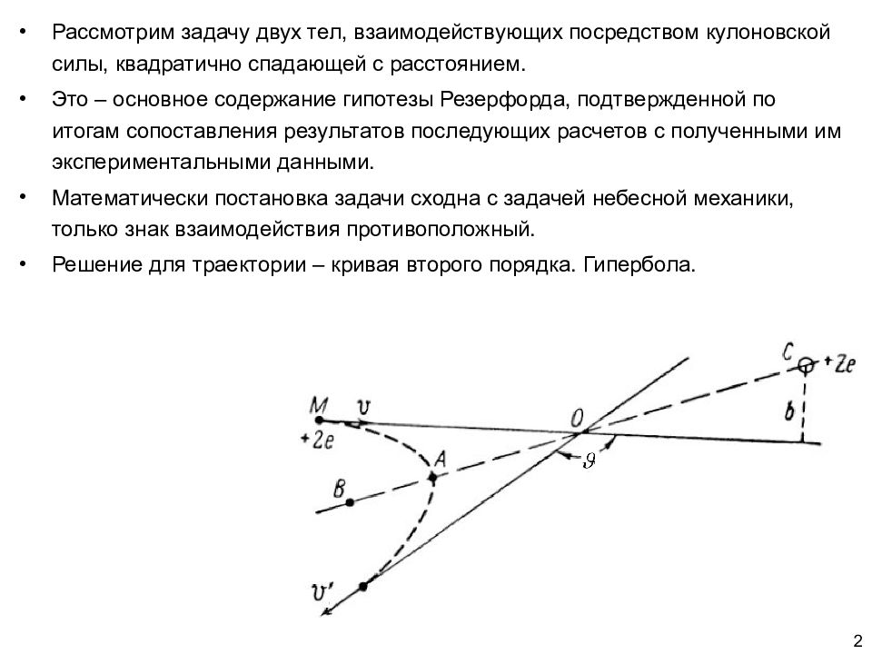 На рисунке 1 представлена схема экспериментальной установки резерфорда