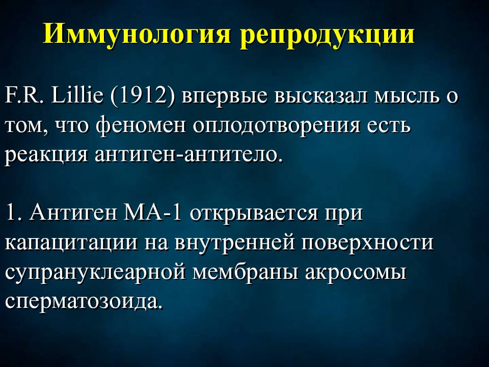 Презентация по иммунологии на тему