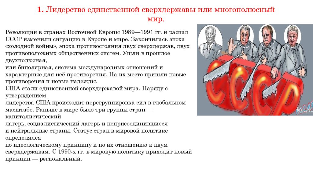 Презентация международные отношения в конце 20 в начале 21