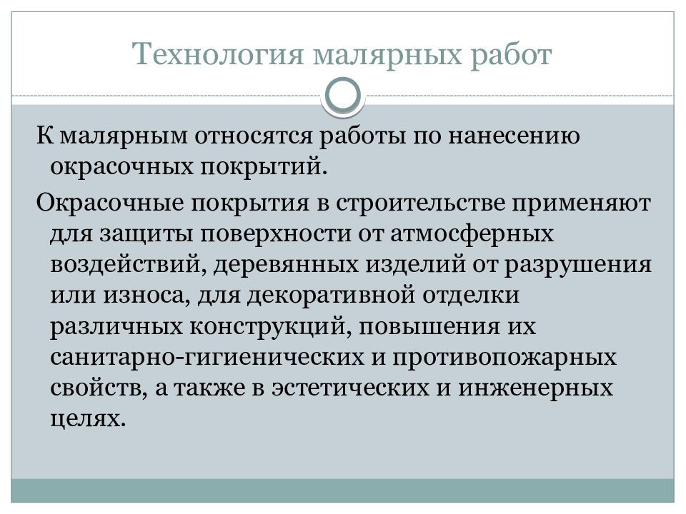 Малярные работы презентация