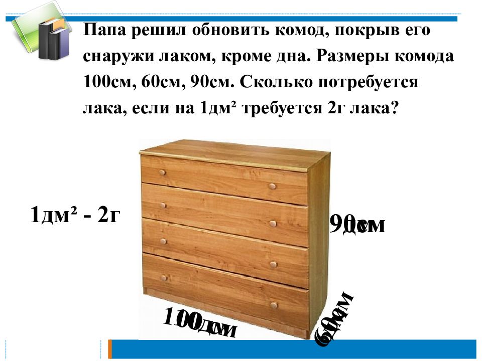 90 См это сколько. 60 См это сколько. 90 Сантиметров это сколько. 5 М 90 см сколько см.