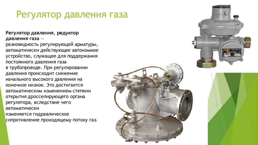 Группы давления газа. Регулятор давления газа РДГ 10. Регулятор давления газа РДУК-2. Двойной дроссель для регулятора давления газа.