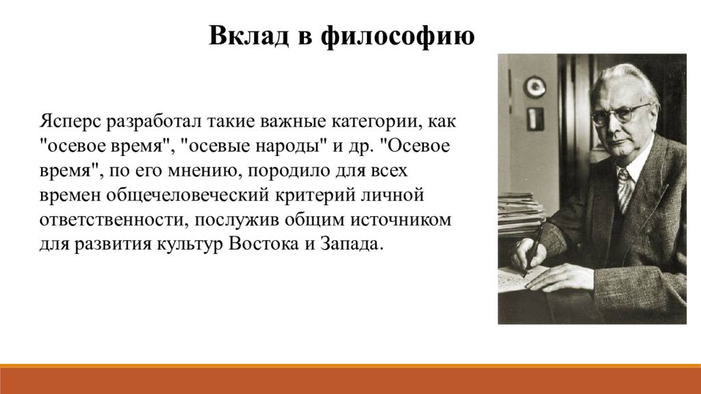 Автор концепции осевого времени