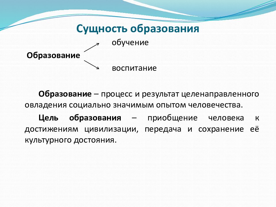 Сущность процесса обучения презентация