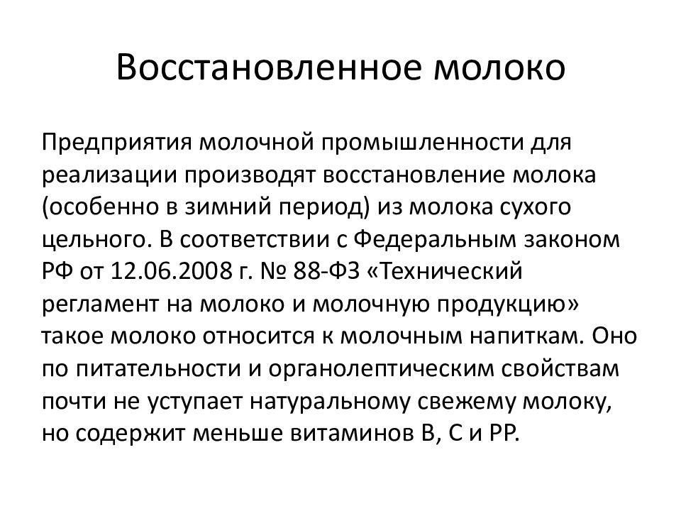 Молоко нормализованное что