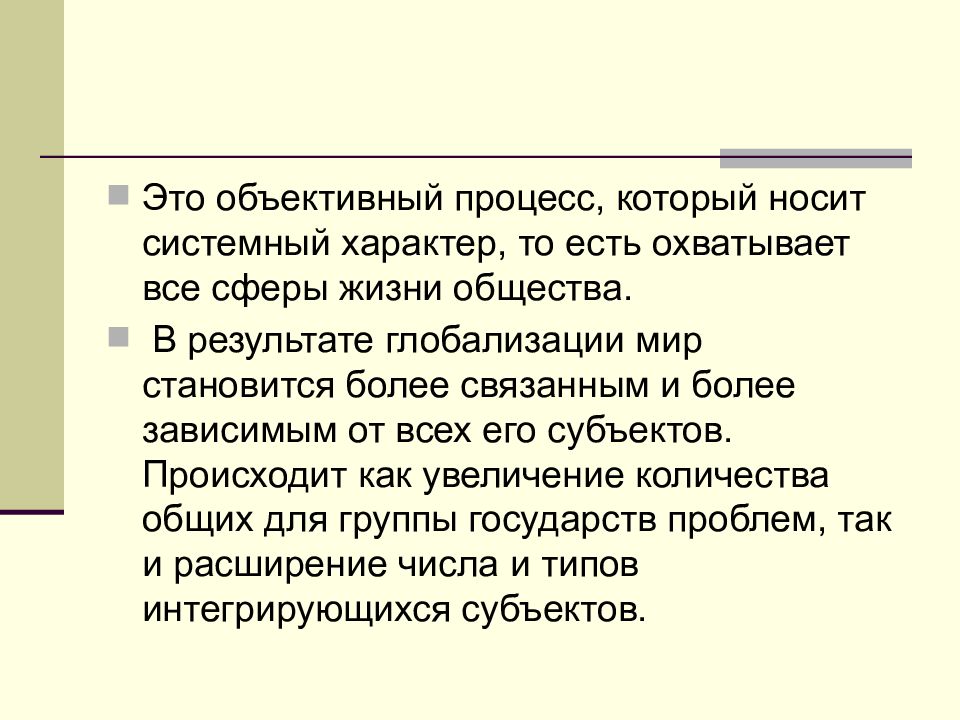 Этносоциальный это. Носят системный характер. Объективный процесс это. Объективный характер. Право носит системный характер.