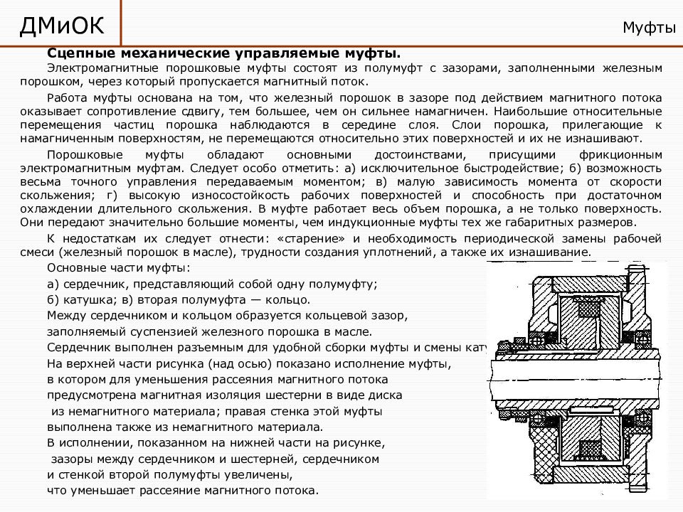 На рисунках изображены управляемые сцепные муфты