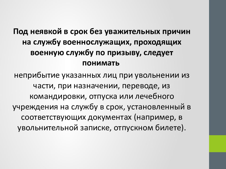 Служба ст. Самовольное оставление части. Военнослужащий в самовольном оставлении части. Ст 337 УК. 337 УК РФ.