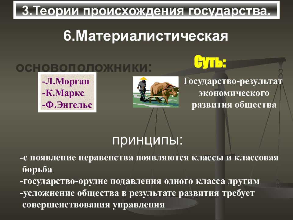 Происхождение положение в обществе. Теория происхождения государства таблица право 10 класс. Теория происхождение государства и права презентация 10 класс. Концепции возникновения государства. Теории возникновения государства.