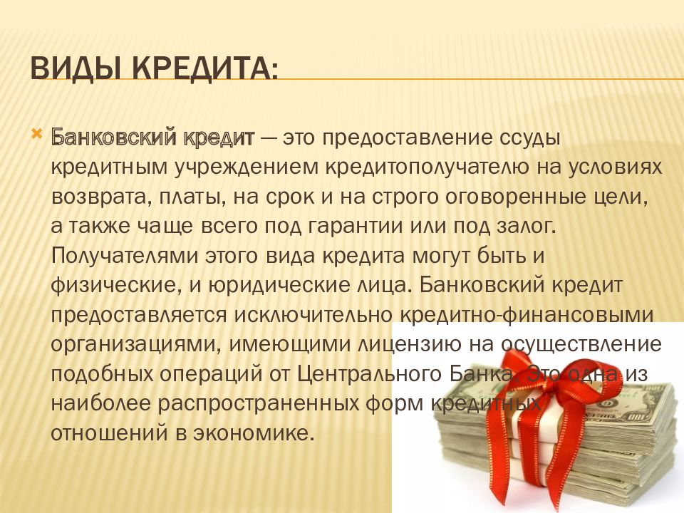 Условий платности возвратности срочности. Принципы кредитования. Принцип платности кредитования. Принципы кредитования возвратность. Перечислите принципы кредитования:.