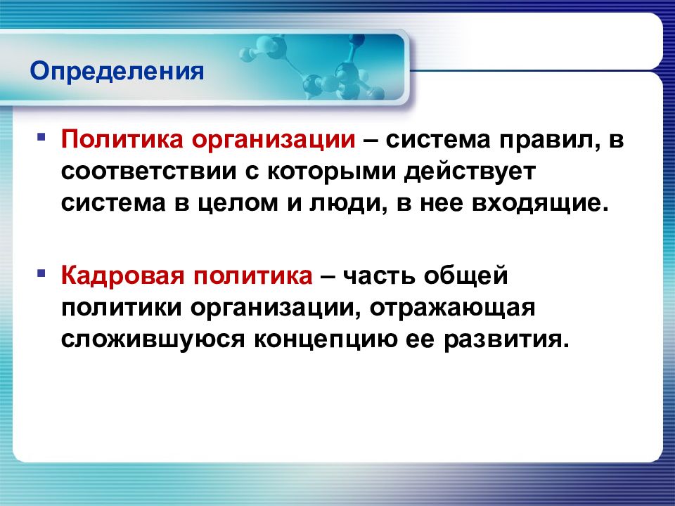 Части политики. Политика определение. 3 Определения политики. Дефиниции в политике. Измерения политики.