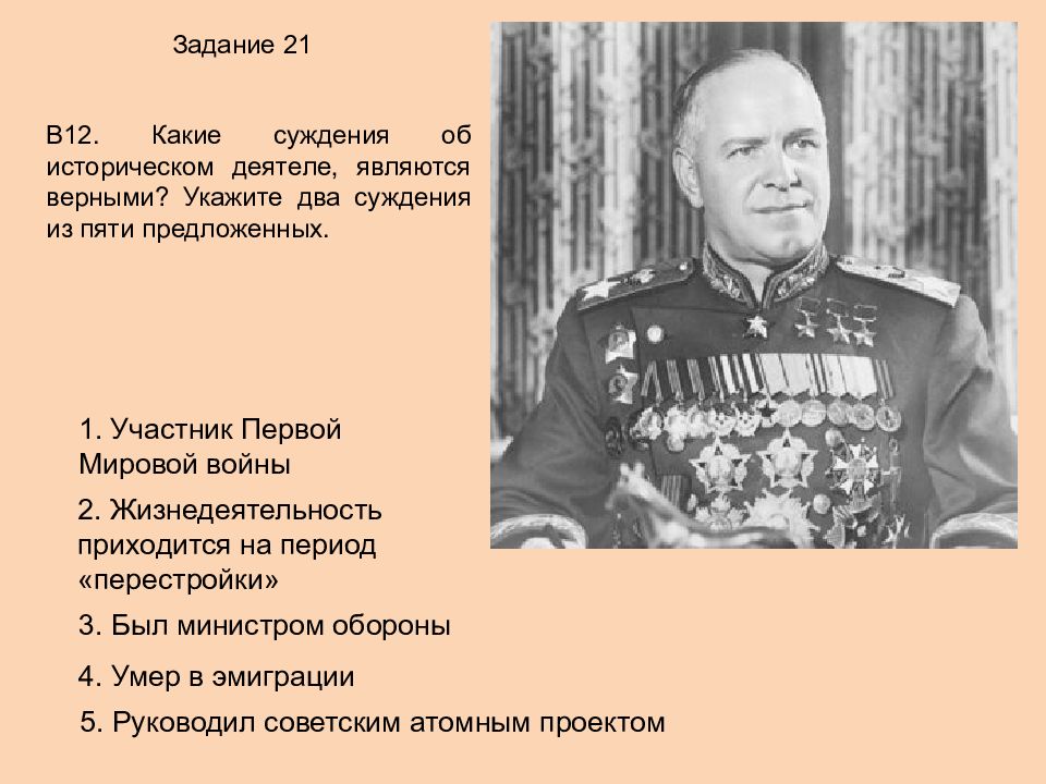 Исторический факт и историческое суждение. Исторические личности первой мировой войны. Первая мировая личности. Исторические деятели второй мировой войны. Исторические деятели 2 мировой.