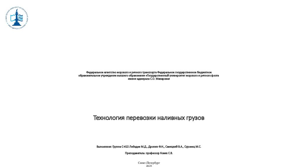 Федеральное агентство морского и речного транспорта Федеральное государственное бюджетное образовательное учреждение высшего образования «Государственный
