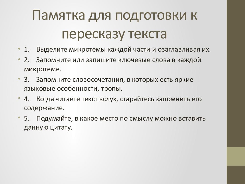 Подготовка пересказа текста на устном собеседовании. Подготовка к пересказу. Памятка для пересказа текста на устном собеседовании. Памятка для подготовки к собеседованию. Памятка к пересказу на устном собеседовании.