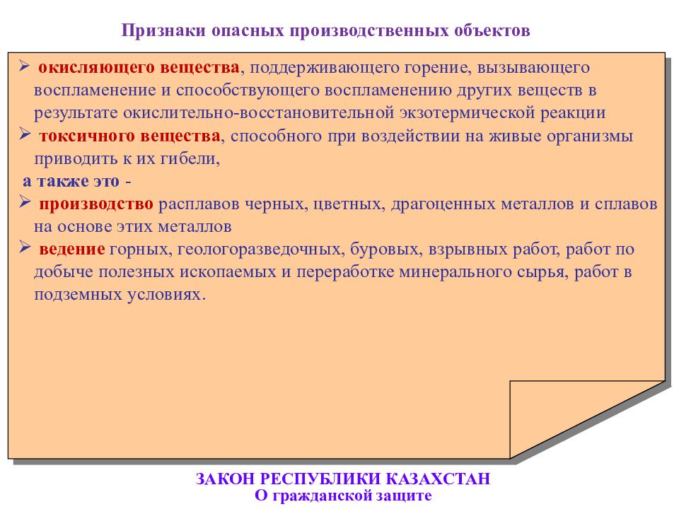 Признаки республики казахстан. Закон руз о “гражданской защите” 20.08.1999. Способность вещества к воспламенению это.