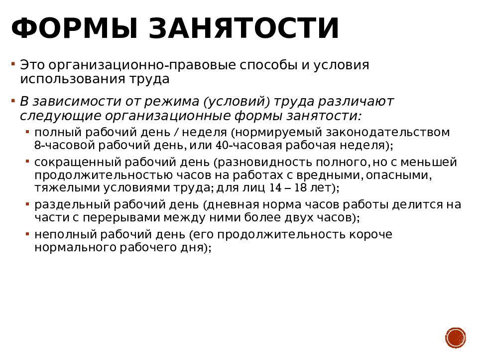 Виды занятости характеристика. Признаки занятости ЕГЭ Обществознание.