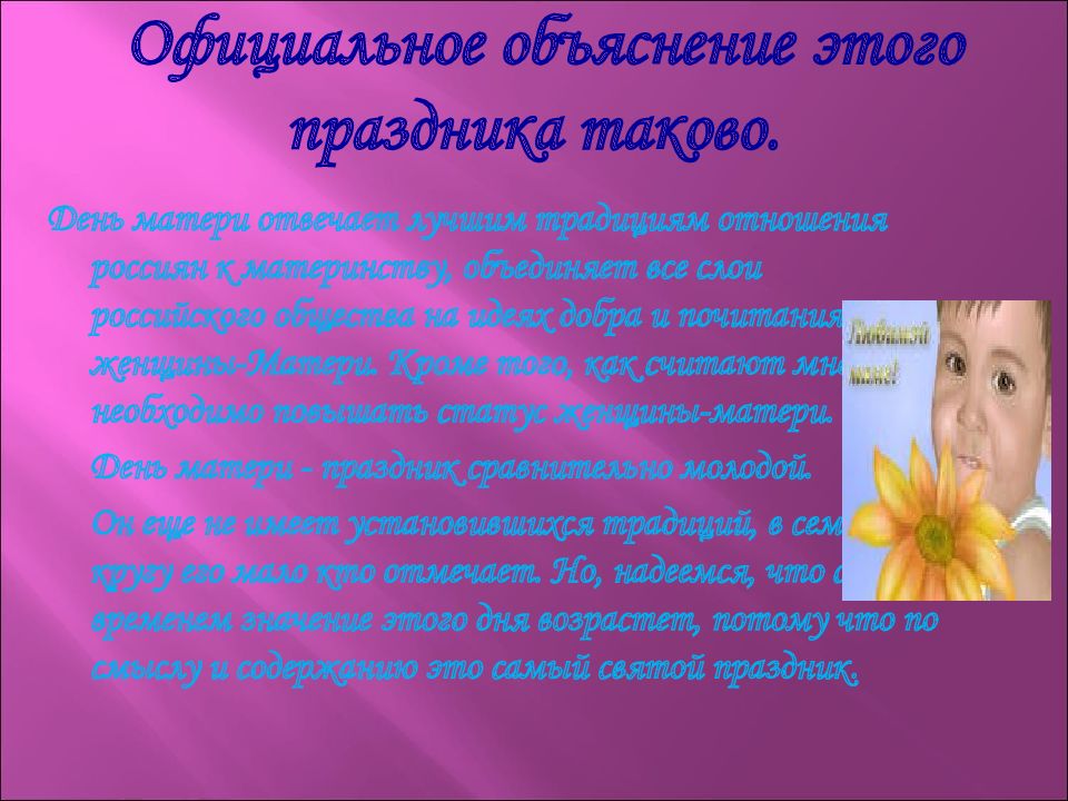 Классный час ко дню матери 2 класс. Внеклассное мероприятие мама. Внеклассное мероприятие мама. Внеклассное мероприятие мама. Цитаты ко дню матери.