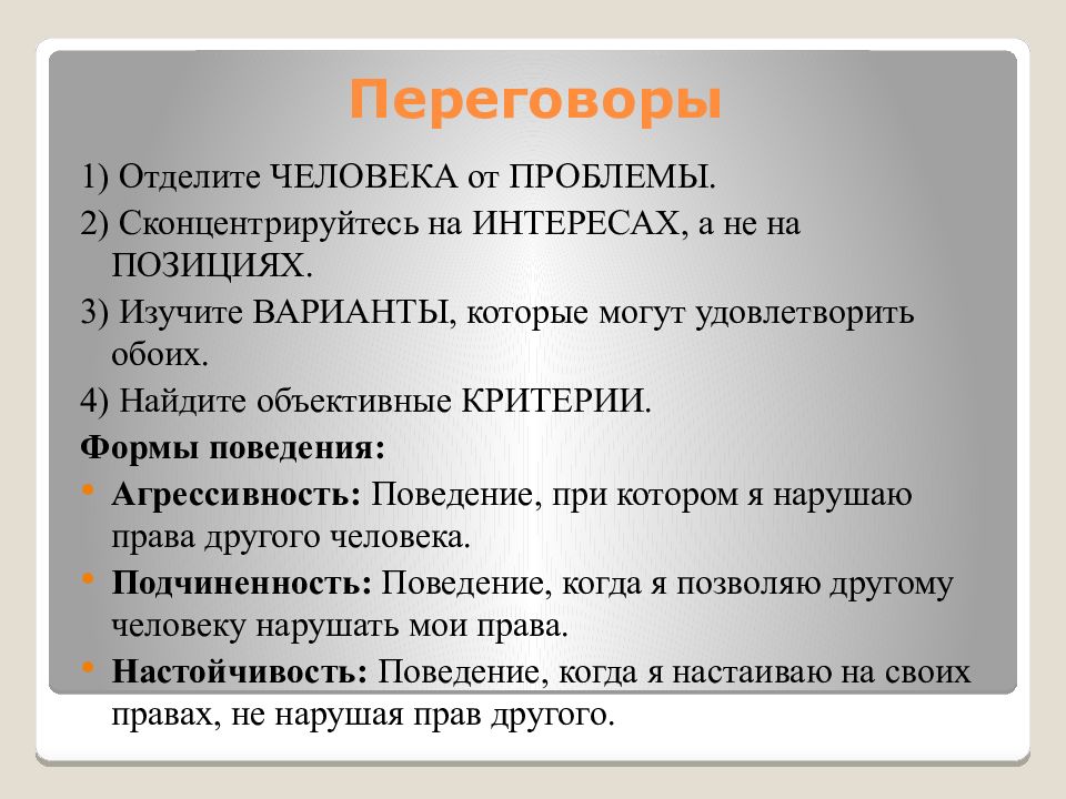 Технологии предупреждения конфликта презентация