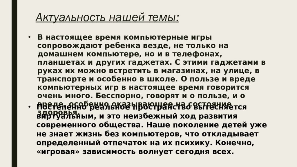 Влияние компьютерных игр на агрессивность и успеваемость подростков презентация