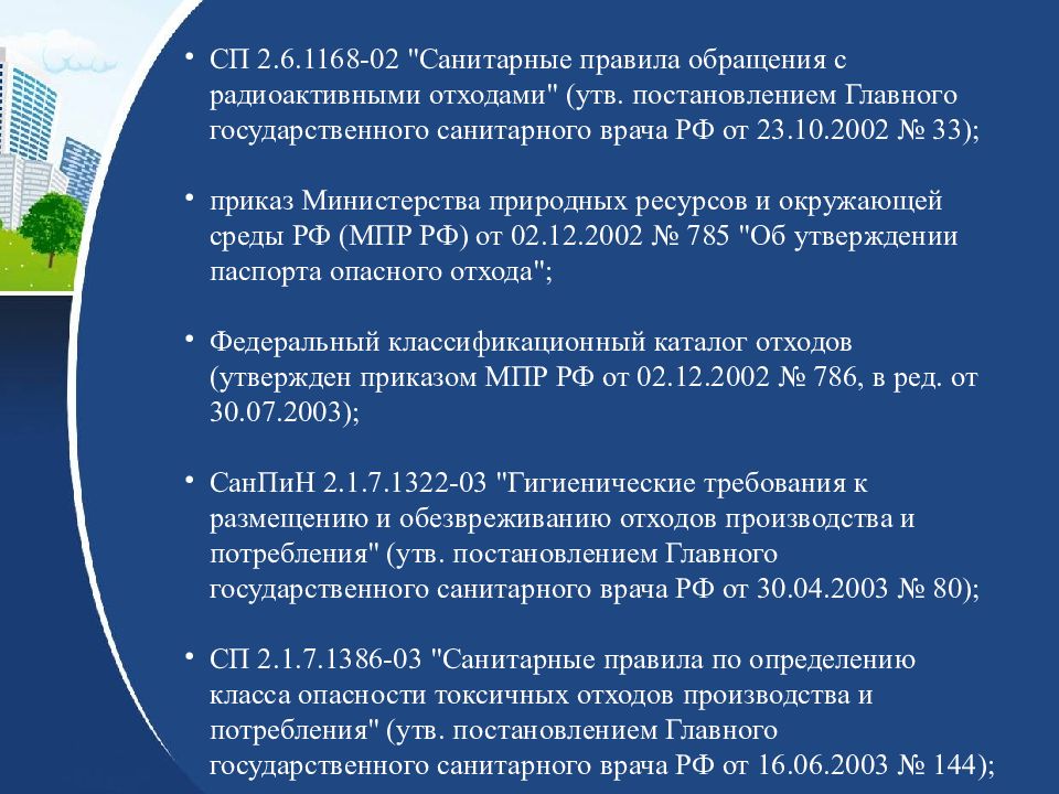 Метод обращения. Современные методы обращения с медицинскими отходами презентация. Медицинские отходы экологическая безопасность.