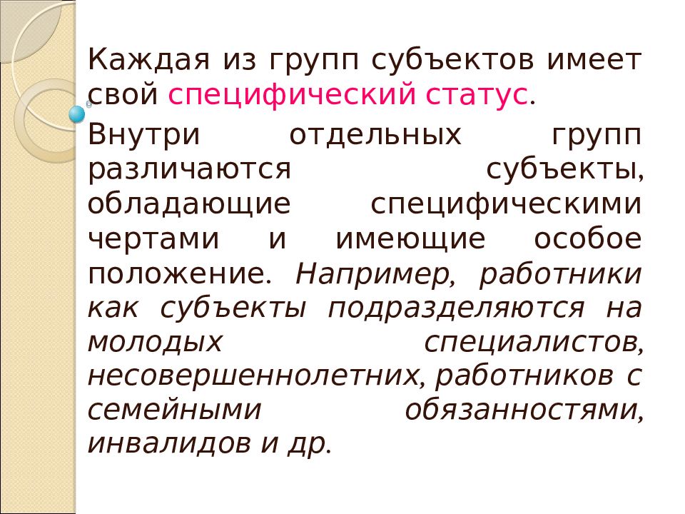 Субъекты трудового права презентация