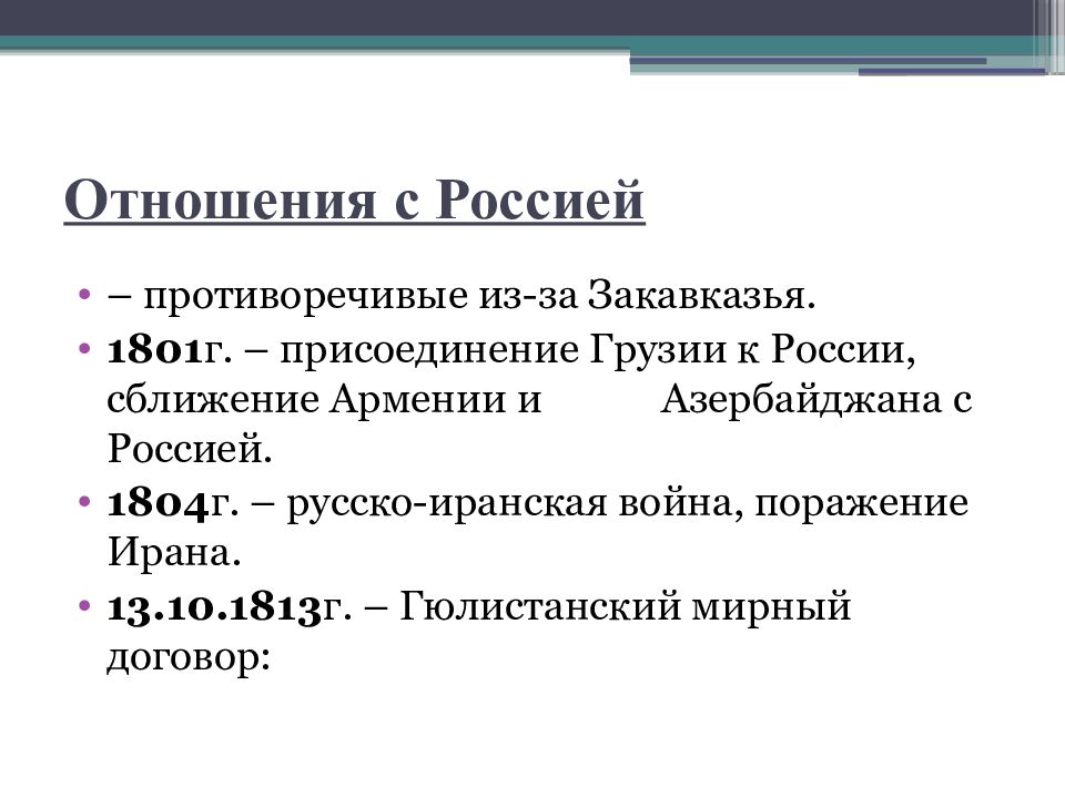 Персия в первой половине 19 века презентация