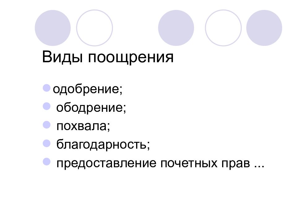 Поощрение и наказание детей в семье презентация родительское собрание