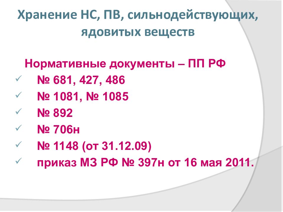 Допустимо ли хранение нс и пв в металлических шкафах в помещении 2 категории