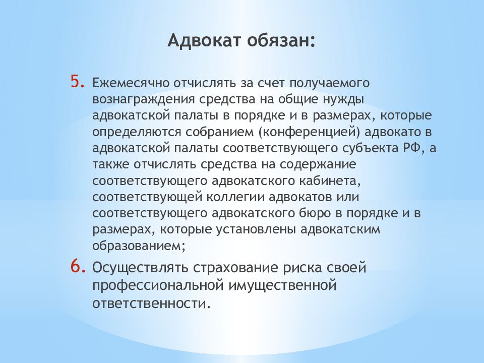 Ответственность адвоката. Обязанности адвоката. Обязанности адвоката презентация. Права и обязанности адвоката реферат. Адвокат не обязан.