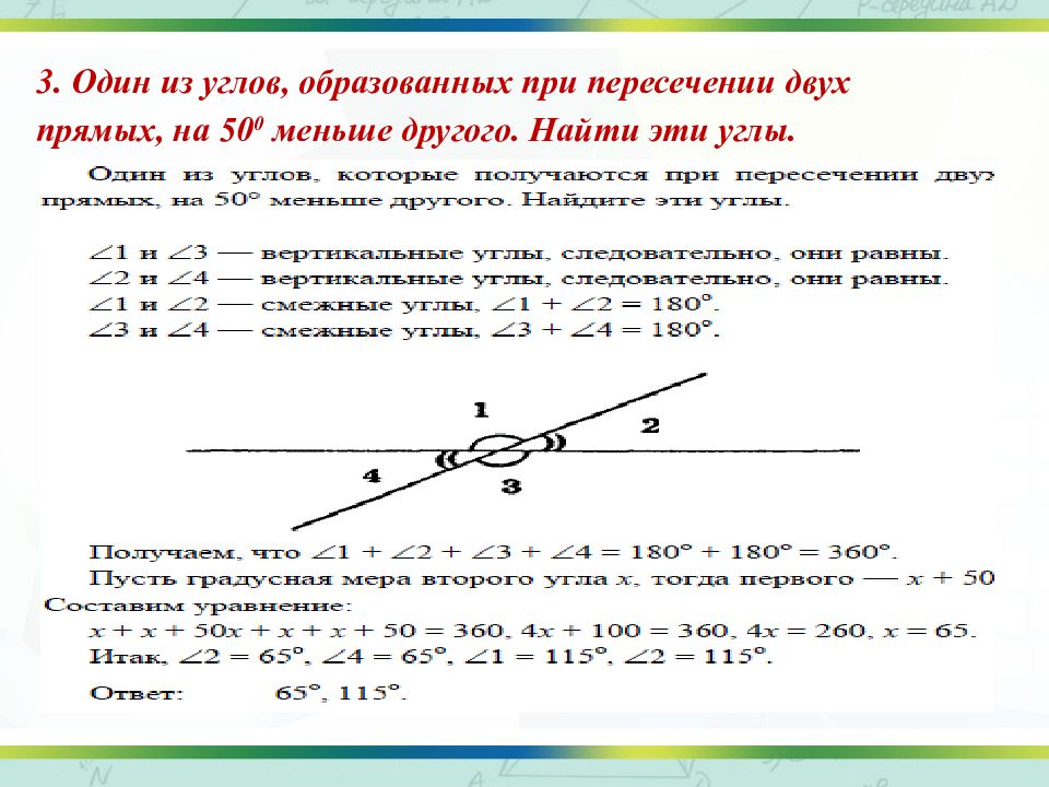 Один из углов на больше другого. Один из углов образовавшихся при пересечении двух прямых. Образованные припересечение двух прямых. При пересечении двух прямых. Углы образованные пересечением двух прямых.