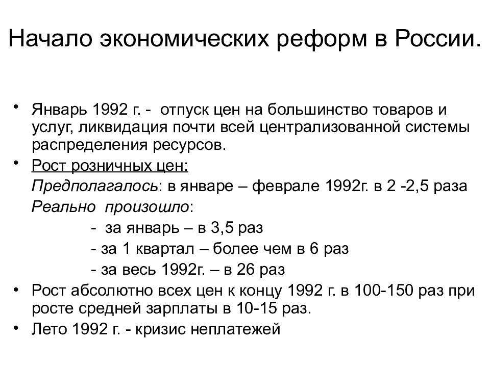 Экономическое развитие россии в 2000 е годы презентация