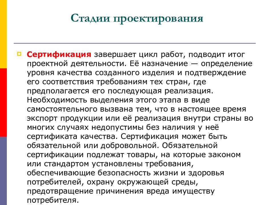 Этапы п. Этапы проектирования РЭС. Основные стадии проектирования РЭС И К.. Стадии разработки проектирования РЭС. Этапы истории конструирования РЭС.