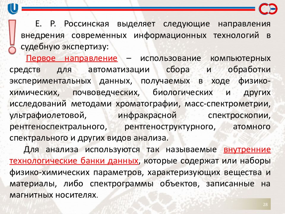 Автоматизация и компьютеризация судебных актов презентация