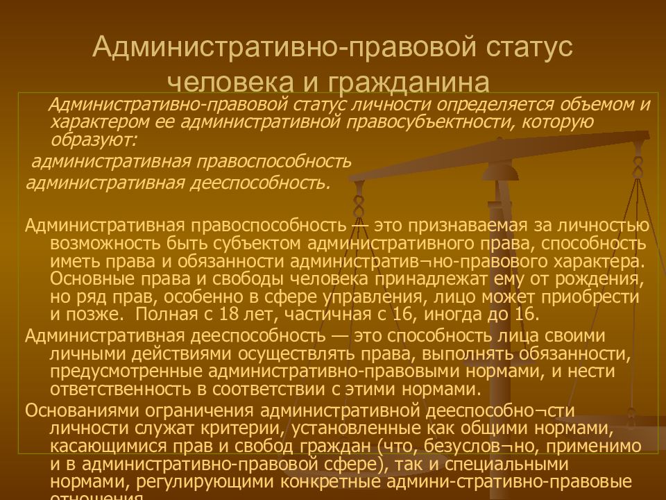 Административно правовой статус гражданина презентация