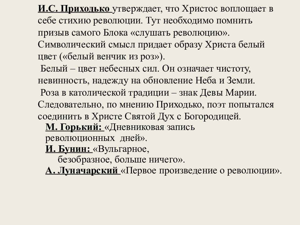 Образ христа в поэме блока двенадцать