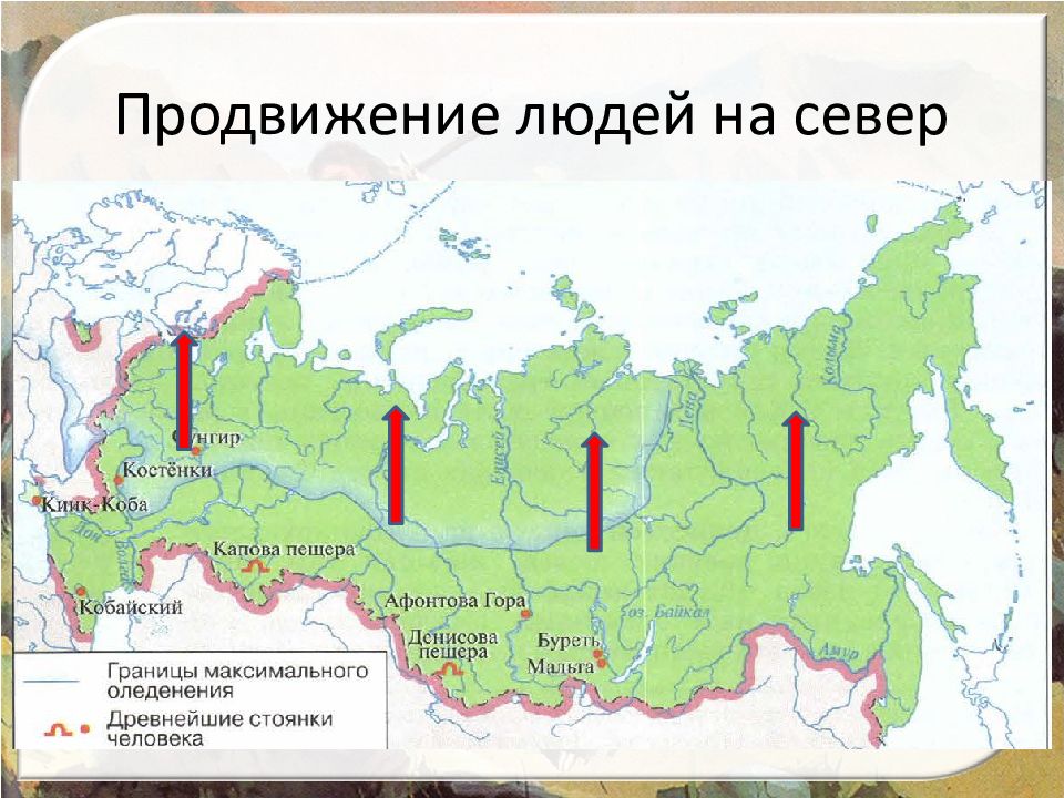 Древние люди и их стоянки на территории современной россии 6 класс презентация торкунова