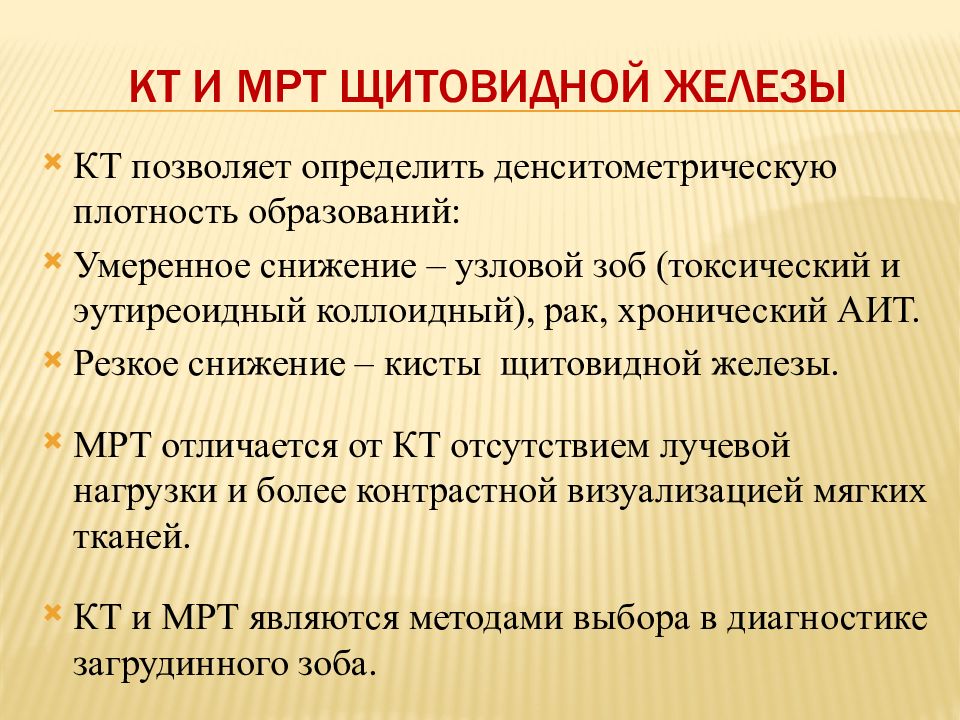 Мрт Щитовидной Железы Цена