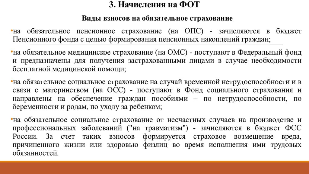 Учет расчетов по оплате труда презентация. Начисления на фот. Начисления на фот 30%.