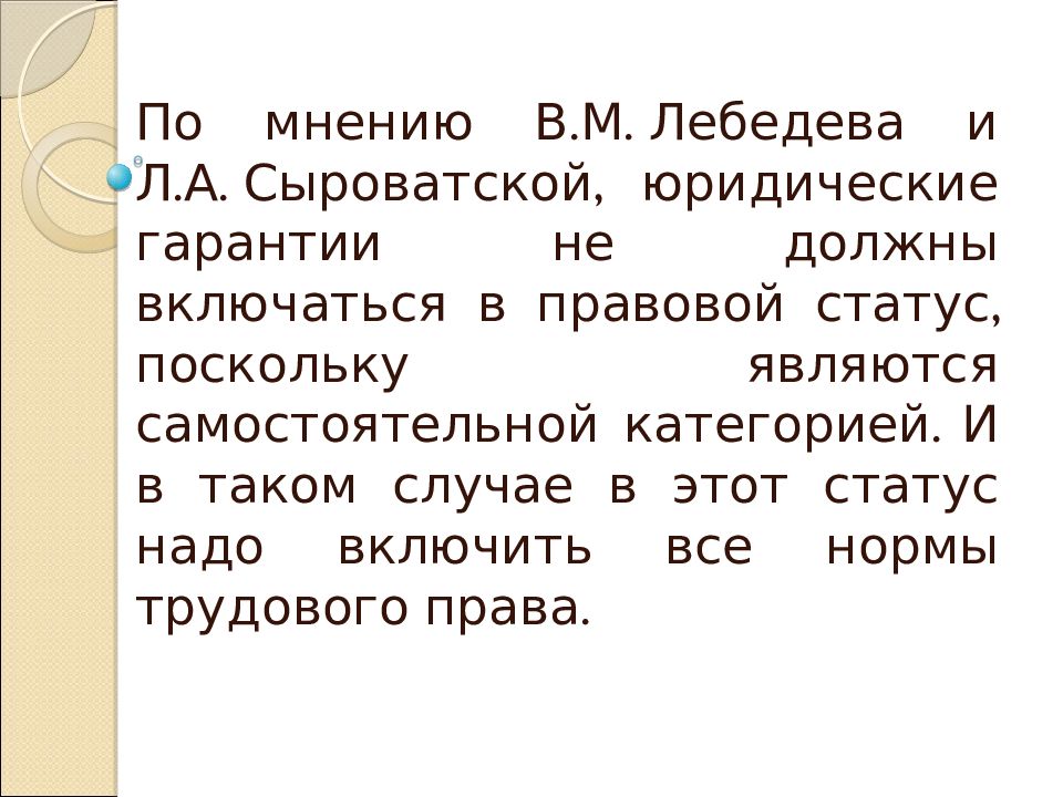 Субъекты трудового права презентация