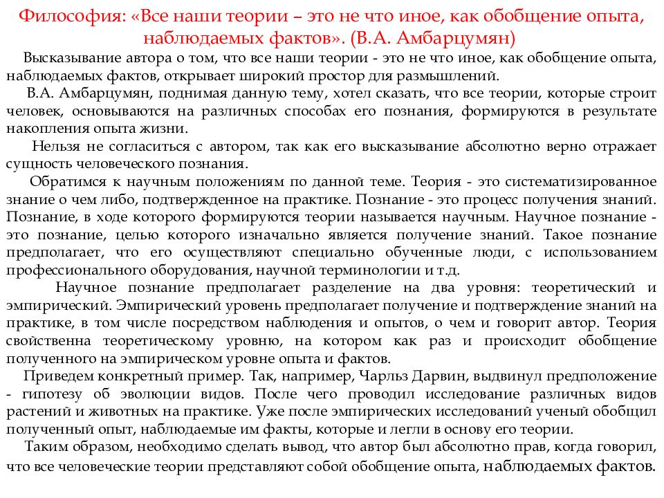 Теория подтвержденная опытом. Эссе по теме все наши теории.