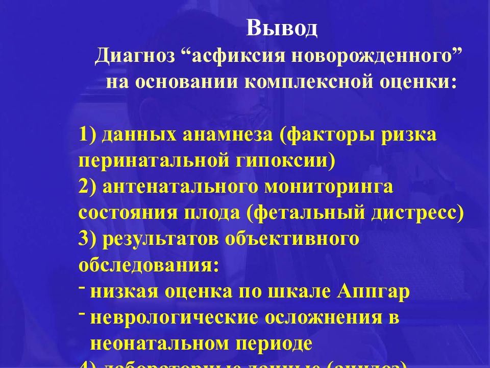 Асфиксия новорожденного рекомендации