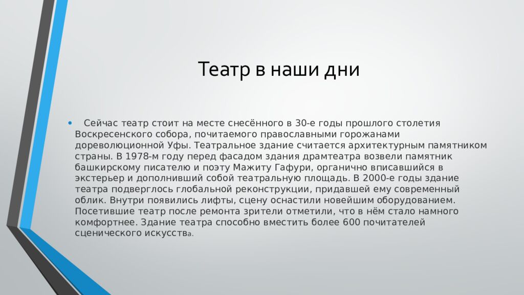 Театр в наши дни