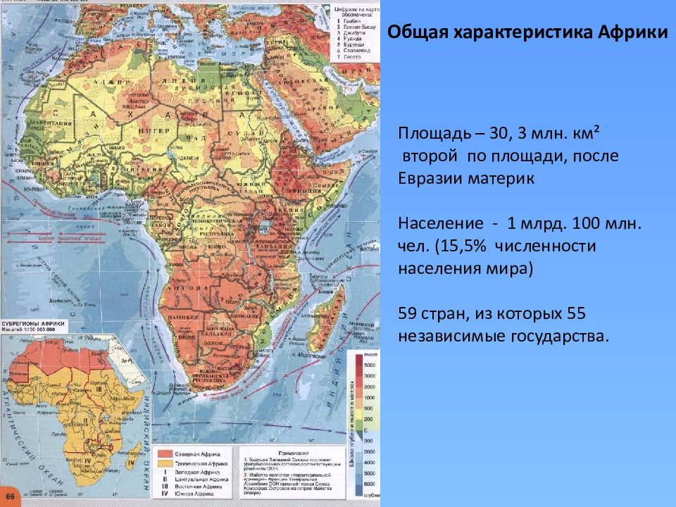 Какие объекты расположены на территории африки. Географическая карта Африки 7 класс атлас. Физическая карта Африки атлас за 7 класс. Атлас 7 класс география Африка физическая карта. Атлас география физическая карта Африки.