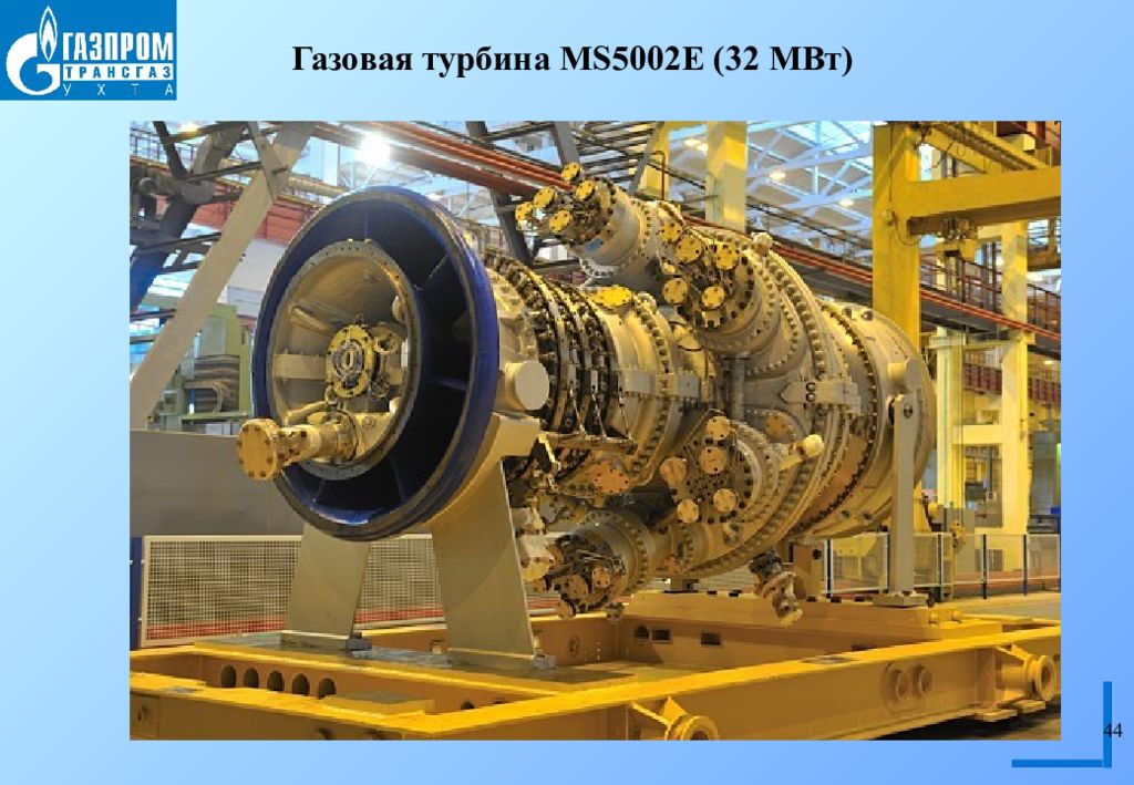 Гту 3. Газовых турбин ms5002e. Ms5002e газовая турбина. Ms5002e ГПА-32 Ладога. Сименс технологии газовых турбин.