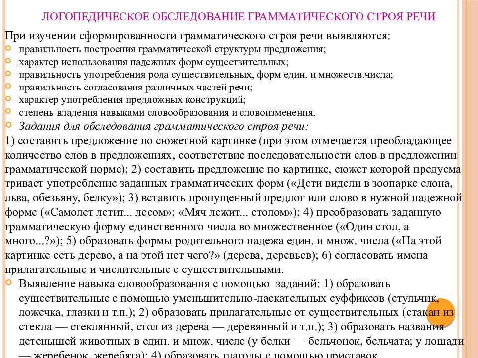 Комплект картинок по исследованию грамматического строя речи у взрослых