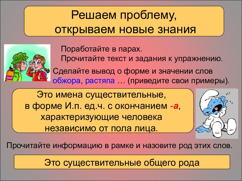 Имена существительные общего. Слова общего рода. Существительные общего рода. Существительные общего рода 6 класс. Молодежь общий род.