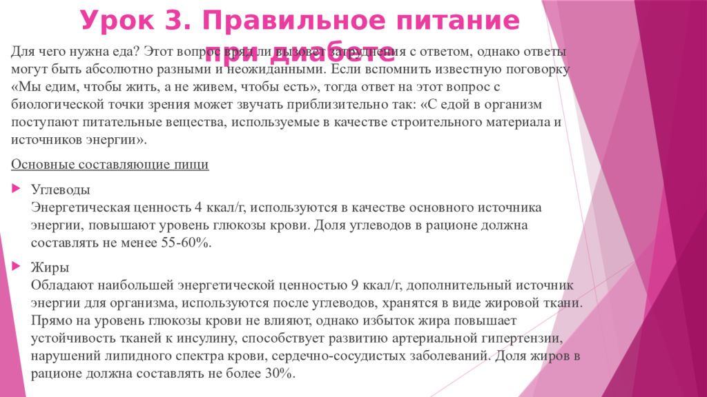 Диа диабет. Школа диабета презентация. Школа диабета 1 типа. Школа диабета питание. Школа диабета это определение.