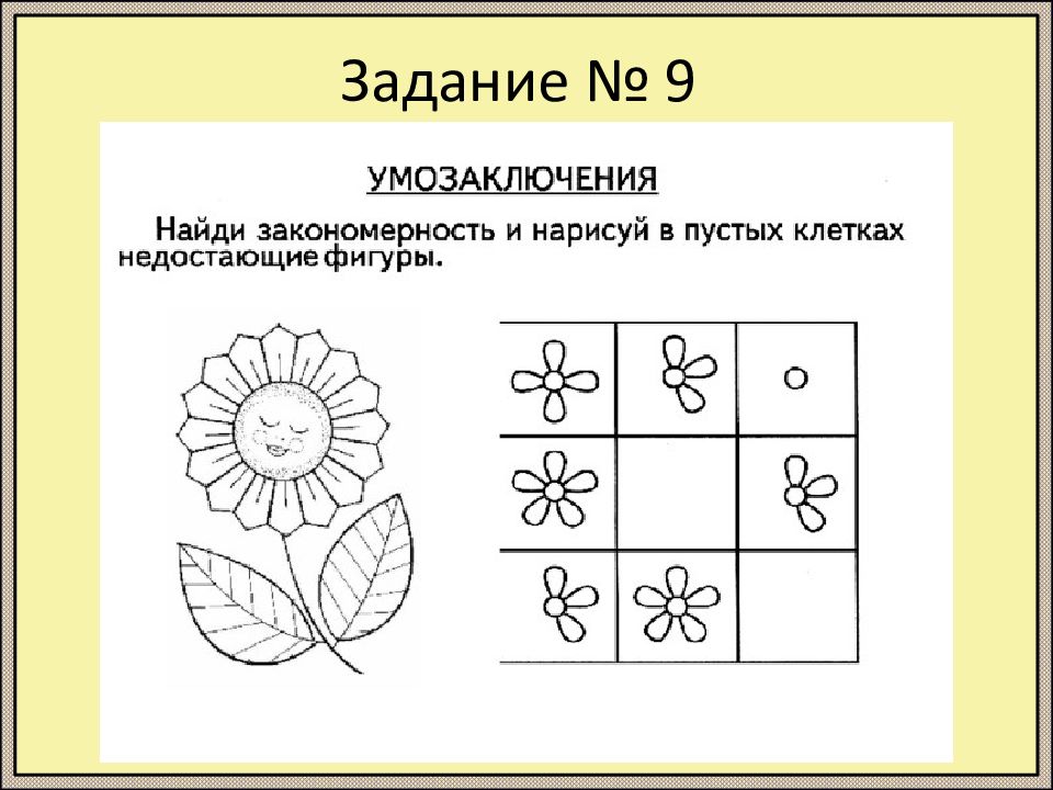 Пустое задание. Задание Найди закономерность. Упражнение Найди закономерность. Задания на нахождение закономерностей. Закономерности задания для детей.