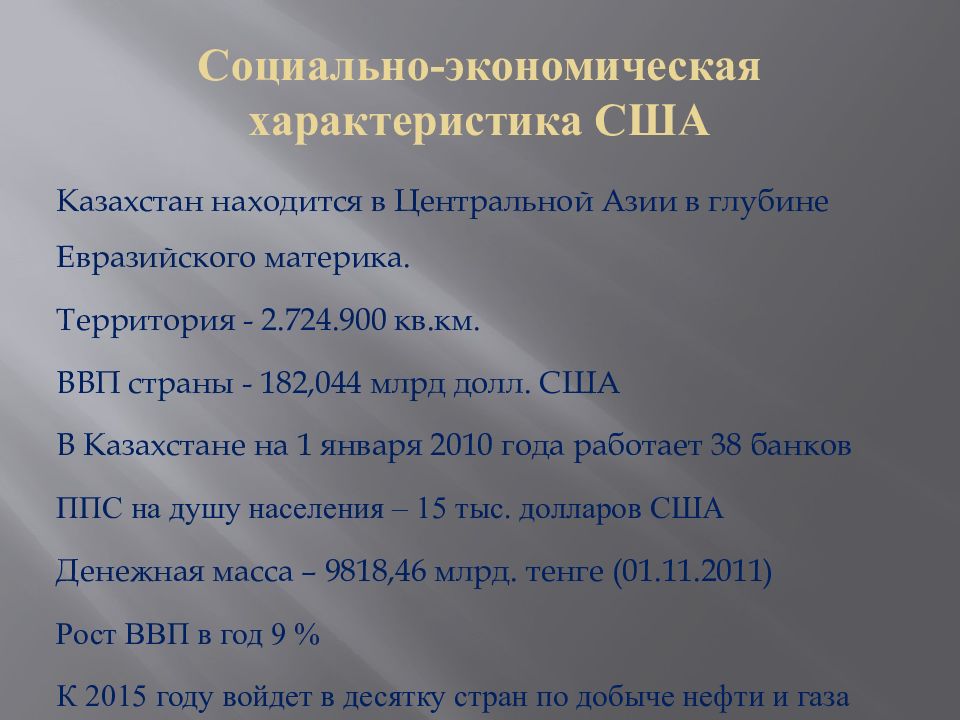 Денежная система рк презентация